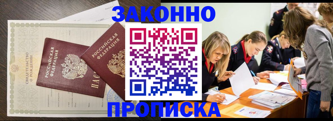 прописка ребенка в Михайловске