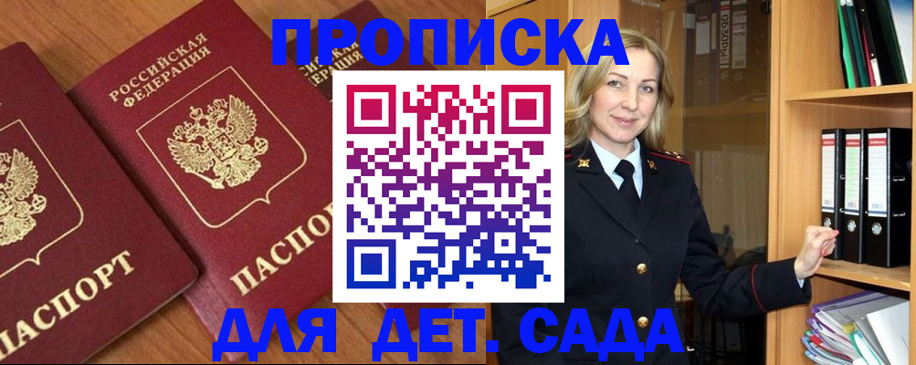 прописка от собственника в Михайловске