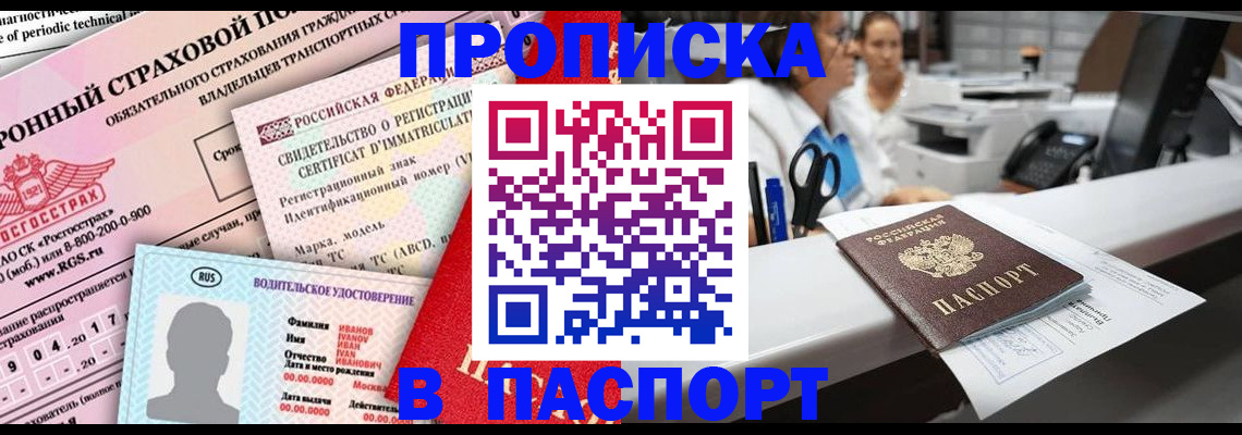 временная регистрация недорого в Михайловске