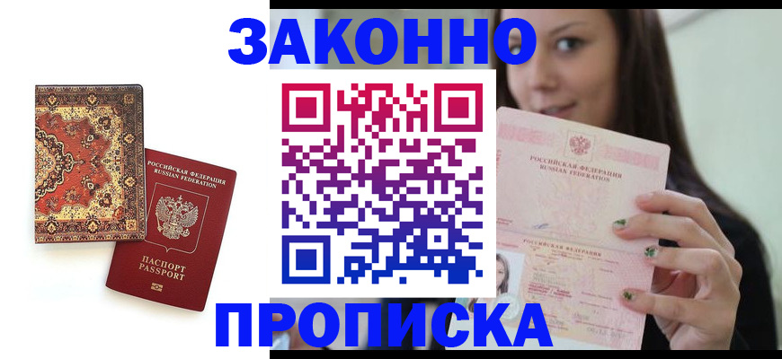 прописка ребенка в Михайловске